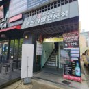 삼산직화숯불 이미지