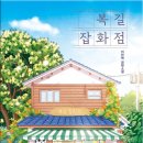 우리동네잡화점