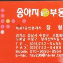 송아지부동산공인중개사사무소 이미지