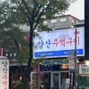 양산주먹구이 이미지
