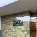 얼음공장 부동산 시장 전망 오프라인 강의 후기 250226