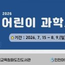 인천광역시교육청화도진도서관 | 인천광역시교육청화도진도서관, ‘어린이 과학교구 순회전시’ 운영