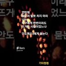 좋은글/감동글/너에게 묻는다-안도현/힐링영상/감성/시노래/짧은시모음/연탄한장-안치환 이미지