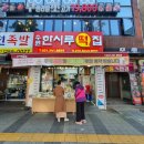 한시루떡 이미지