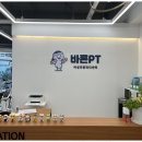 바른피티 이미지