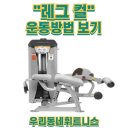 우리동네휘트니스 이미지