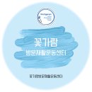 꽃가람 이미지