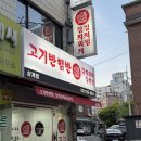 본죽 상계보람점 | [마들] 고기반햄반김치찌개&amp;김치찜 상계점, 상계역 마들역맛집 김치찌개 김치찜