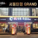 향촌흑염소서동탄점 네이버블로그