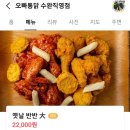 오빠통닭수완 이미지