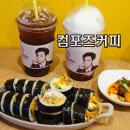 컴포즈커피(주촌무지개공원점)
