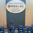 미식가의구이 대구종로점 이미지