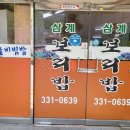 삼계보리밥