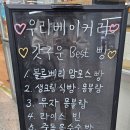 우리베이커리모란역점