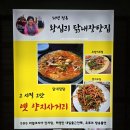 왕십리닭내장탕집 이미지