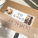 만해유업(주) 만해주유소 | 새가버치 종이팩] 멸균팩, 우유팩 재활용 실천, 2026년에도 이어지는 꾸준한 참여 기록