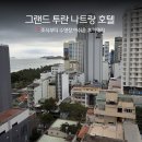 스카이2층약국 | 그랜드 투란 나트랑 호텔 ATM, 수영장, 조식부터 위생 솔직후기