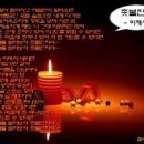 촛불잔치 이미지