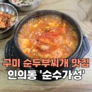 원할머니보쌈구미인동점 | [구미_인의동] 24시간 혼밥가능 인동맛집 순두부찌개 보쌈 돌솥밥 '순수가성'