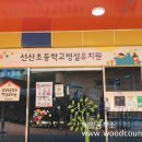 선산초등 병설 이미지