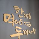 두끼현대아울렛