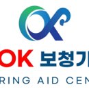 오케이 보청기 이미지