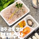경주 감포 맛집 부부수산 회 많이 주는 가성비 좋은 횟집