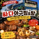싸다아구찜&탕 - 세종특별자치시 다정중앙로 19 | [경남/거제]거제갈비찜 거제현지인맛집 싸다아구찜&탕, 아이도 잘 먹은 가성비 포장 후기