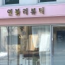 연블리샵 이미지