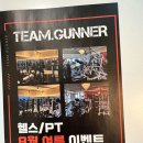 팀거너짐 | 옥길동헬스장 추천 다이어트 체형교정 전문PT 팀거너짐