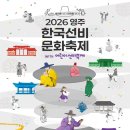 풍기농협순흥지점 | 2026 영주 한국선비문화축제 ｜일정·정보·출연진·라인업·교통·맛집·숙소까지 한 번에 어린이날 행사