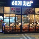 60계인천도화점