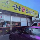 산들애 | [남양읍 포장 맛집]화성CC맛집 산들애염소탕 방문후기