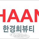 에이치뷰티주 이미지