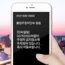 도봉-도봉-2489 | 주정차단속 문자알림 서비스 신청방법