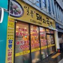 일품돼지국밥 관문시장점