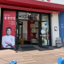 홍콩반점0410(신림점) | 순천연향동맛집 추천, 홍콩반점0410 순천연향점 짜장 짬뽕 솔직후기