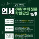 연세CMI수학전문학원