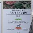 세종 금남면 맛집 [등촌샤브칼국수 대평점] 속까지 뜨끈한 샤브샤브
