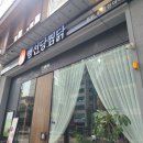 백선당