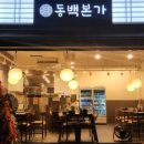 오금로46길 이미지
