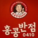 홍콩반점0410청주
