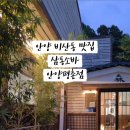 삼동소바 안양평촌점 이미지