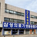 삼성의료기판매 네이버블로그