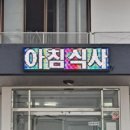 가조가마솥육개장순두부 이미지