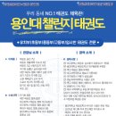 용인대 챌린지 태권도장 이미지