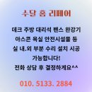 공원 방부목 오일스테인 도장 비용 설치 업체