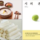 [이덕무의 「詩의 溫度」] 조선 지식인의 글쓰기 철학. 조선의 시를 써라! 이미지