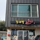 송대말칼국수 | 울산,포항 근교 드라이브 _ 감포맛집 송대말칼국수(솔직후기)