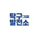 탁구발전소24 이미지